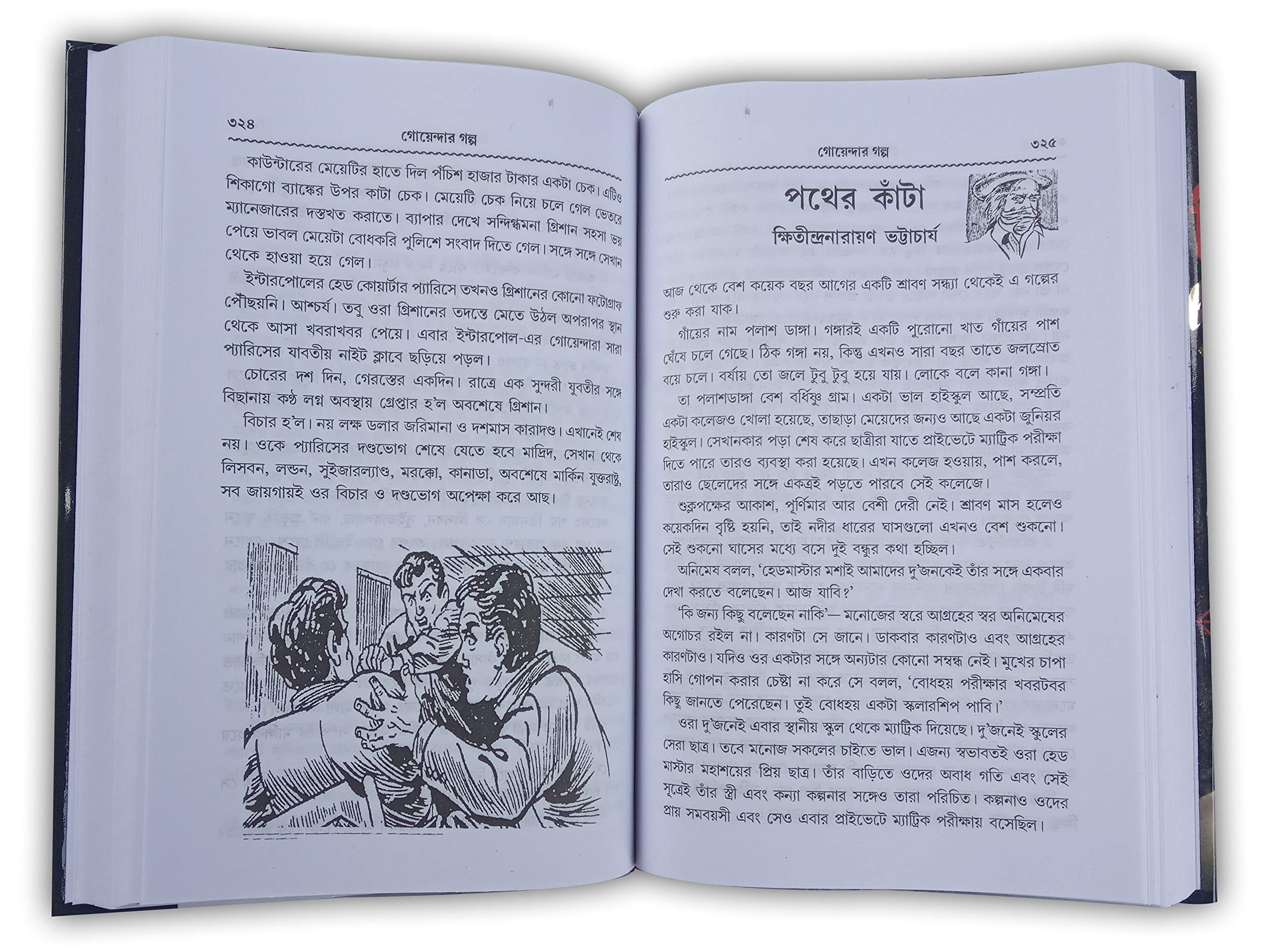 Biswa Sera Goyenda Galpa || বিশ্ব সেরা গোয়েন্দা গল্প – Boichitro India