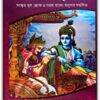 Bhagavad Gita  || ভগবদ্গীতা