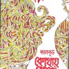Kothay Pabo Tare || Kalkut || কোথায় পাবো তারে || কালকুট