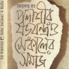Palashir Sarajantra O Sekaler Samaj || Rajat kanta Ray || পলাশীর স্বরাজতন্ত্র ও সেকালের সমাজ || রজত কান্ত রায়