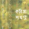 Kabita Samagra || Soumitra Chattopadhyay || কবিতা সমগ্র || সৌমিত্র চট্টোপাধ্যায়