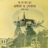 Kolkata Ekal O Sekal || Rathin Mitra