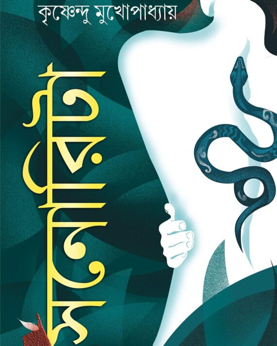 SENORITA || Krishnendu Mukhopadhyay || সেনোরিটা || কৃষ্ণেন্দু মুখোপাধ্যায়