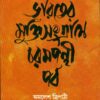 Bharater Mukti Sangrame Charam Panthi Parba || ভারতে মুক্তি সংগ্রামে চরমপন্থী পর্ব