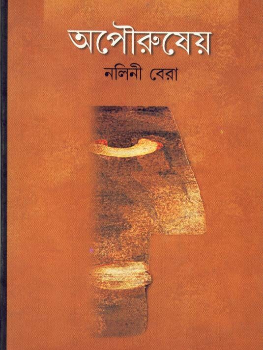 Apourusheya ll Nalini Bera