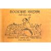 BOOKBHORA NONSENSE-BEGUNIRONGER GORU ||