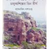 BADAMI EYE-HOLE PATTADAKAL: CHALUKYA SHILPER TIN TIRTHA || PROSENJIT DASGUPTA