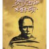 PUNNYASLOKE ISWARCHANDRA || DR NIRMAL DAS