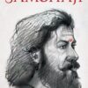 Life and Death of Sambhaji || Medha Deshmukh Bhaskaran