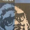 RITWIK EK NADIR NAM || SAMHITA GHATAK
