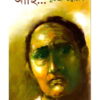Achi... ll Suchitra Bhattacharya || আছি... ll সুচিত্রা ভট্টাচার্য