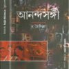 Anandasangi : 2 Choto Galpa || আনন্দসঙ্গী : ২ টি ছোটগল্প