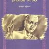 CHHOTODER CHANAKYA || JAGANNATH BHATTACHARYA