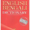 SAMSAD ENGLISH-BENGALI DICTIONARY || SAHITYA SAMSAD