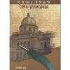 SAHITYER ITIHASE COOCH-RAJDARBER || RANJIT DEB