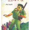 TINU PULISHER BONDUK || GOUR BAIRAGI