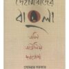 DEHATMABADER BANGLA OLI, AULIA, DARBESH || SOMABRATA SARKAR
