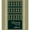 PIRKATHA || KOUSHIK DUTTA