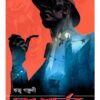 DOSH SHERLOCK || RIJU GANGULY