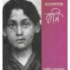 Bhalobasar Rani || Parthajit Gangapadhya