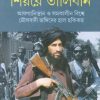 SHIYARE TALIBAN || শিয়রে তালিবান || PARTHA CHATTOPADHYAY
