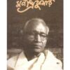 MANINDRAKUMAR || MANINDRA KUMAR GHOSH