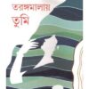 TARANGAMALAY TUMI || BINATA ROYCHOWDHURY