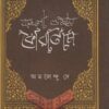 Bangla Bhasay Koran Charcha || Amalendu Dey