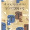 Rabibarer Galpo || Shirsendu Mukhopadhyay