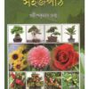 BAGAN KARAR SAHAJ PATH || PRADIP KUMAR GUPTA