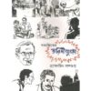 SATYAJITER TARINIKHURO || PRASENJIT DASGUPTA