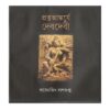 PRATANABHASKARJE DEBDEBI || PRASENJIT DASGUPTA