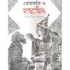 BHOJBAJI O SATYAJIT || PRASENJIT DASGUPTA