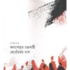 EPARE EKATTAR || GANGCHIL