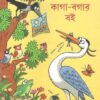 KAGA-BAGAR BOI || TAPAS MOULIK