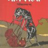 LALKALO || GIRINDRASHEKHAR BASU