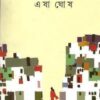SINDHU PARER DISHA || ESHA GHOSH