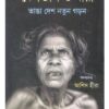 DESHBHAG O NARI:BHANGA DESH NATUN GARAN || GANGCHIL