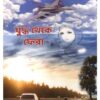 JUDHDHYO THEKE PHERA || KAUSHIK BANDYOPADHYAY