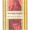 SAMPADANA - SANSKRITI || AMITRASUDAN BHATTACHARYA