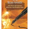 25 HIRER JHALKANI || DEBASISH MOITRA