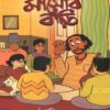 MASOR BARI || ISHITA SEN