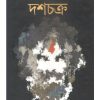 Daschakro || Jayanta Dey