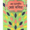 Srestha Kabita || Brata Chakrabarty