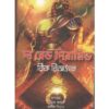 THE RED PYRAMID || RODELA PROKASHANI