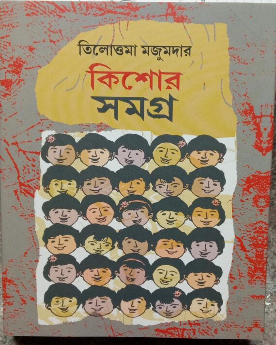 KISHORE SAMAGRA || TILOTTAMA MAJUMDER