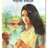 Meghe Dhaka Tara || Shaktipada Rajguru
