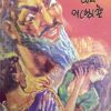 World Classic || The Last Days Of Pompell || দ্য লাস্ট ডেজ অব পমপেল ||ওয়ার্ল্ড ক্লাসিক