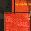 Netaji Subhas Chandra - Kichu Bitarka Kichu Tathya (Volume 1) || Dr.Madhusudan Pal