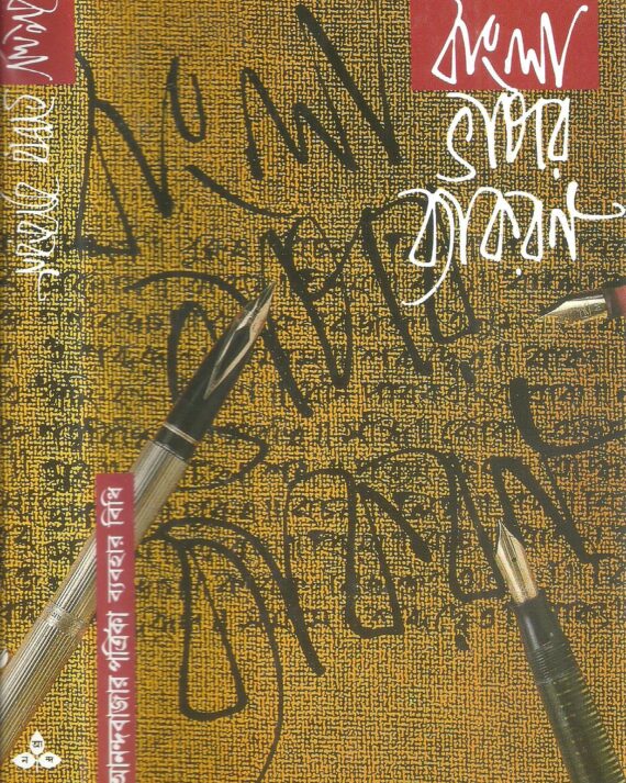 Bangla Bhasar Byakaran || বাংলা ভাষার ব্যাকরণ